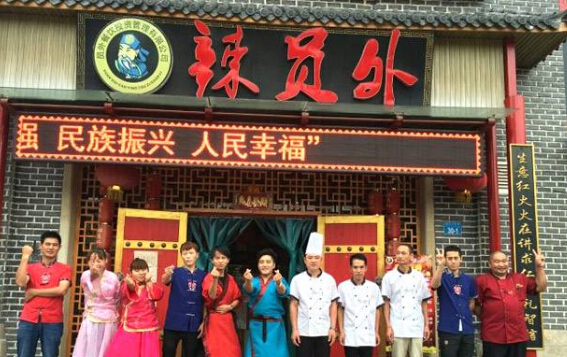 辣员外火锅加盟